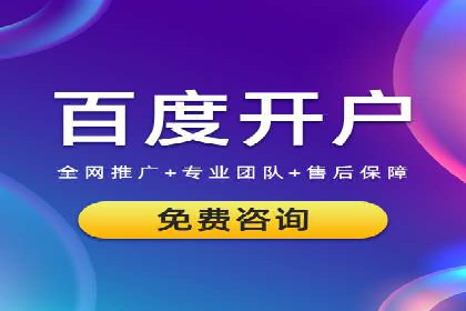 案例分享：高效办理百度推广账户